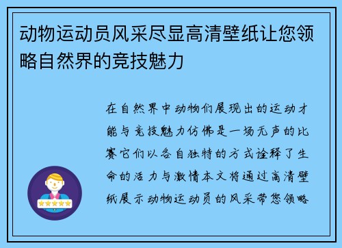 动物运动员风采尽显高清壁纸让您领略自然界的竞技魅力